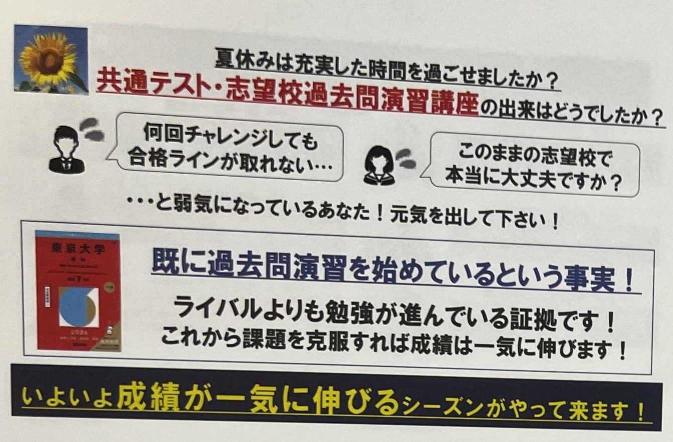 夏休みの成果と過去問演習講座 ―「既に過去問を始めている」という事実
