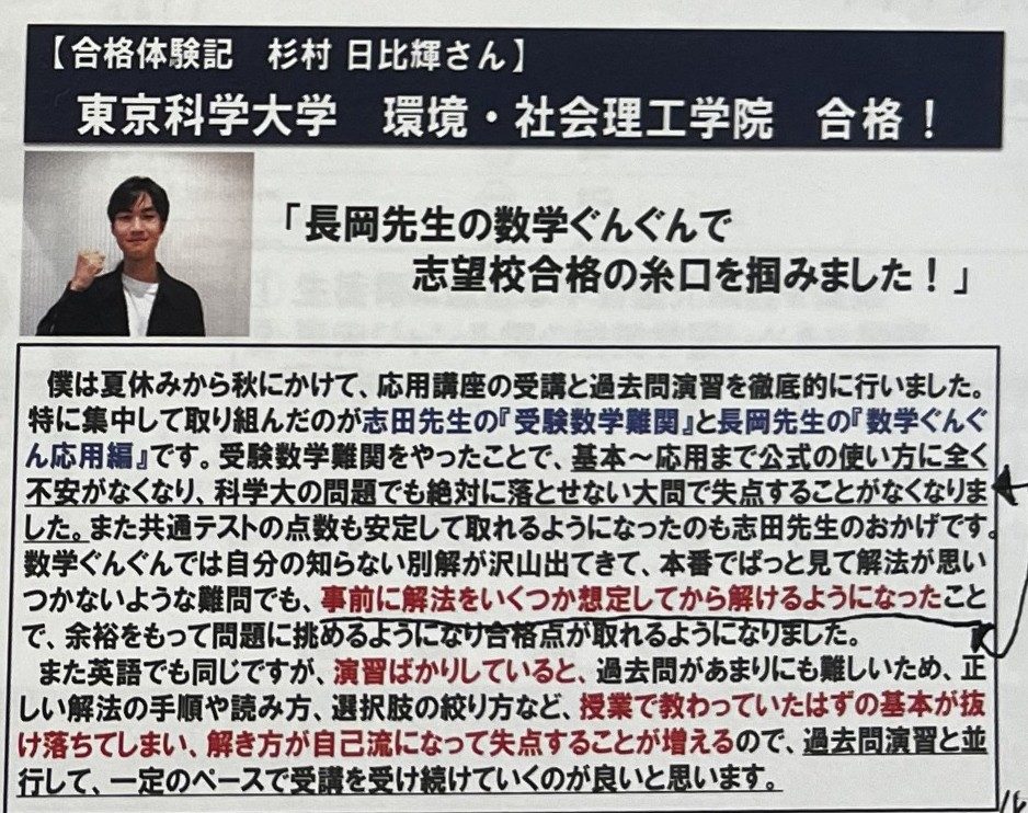 合格体験記：東京科学大学 環境・社会理工学院 合格