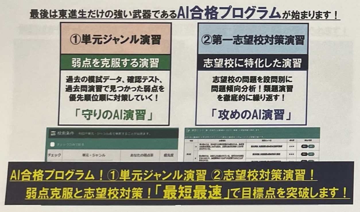 AI合格プログラム ― 単元ジャンル演習（守り）と第一志望校対策演習（攻め）／紹介映像