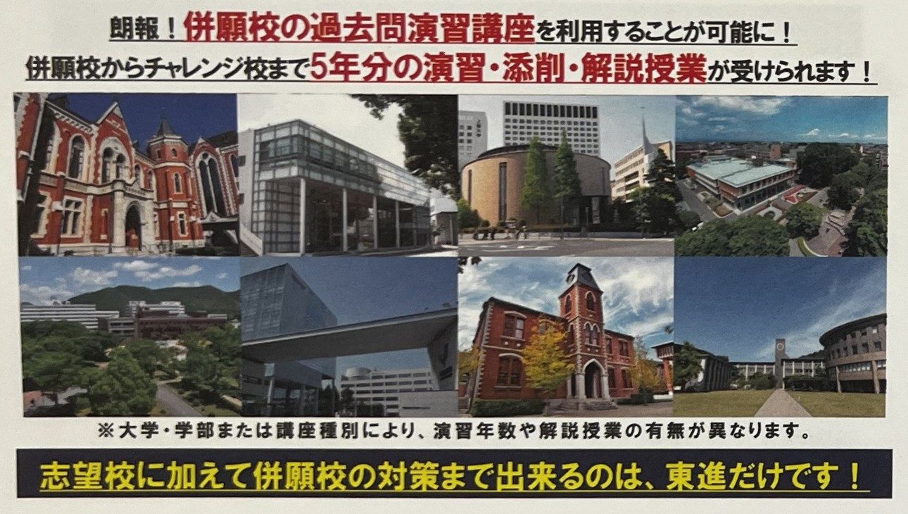 併願校の過去問演習講座 ― 5年分の演習・添削・解説授業