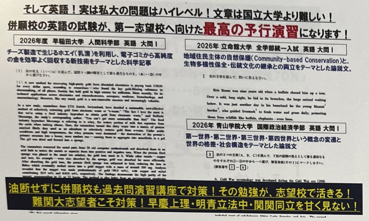 私大英語はハイレベル ― 併願校が最高の予行演習